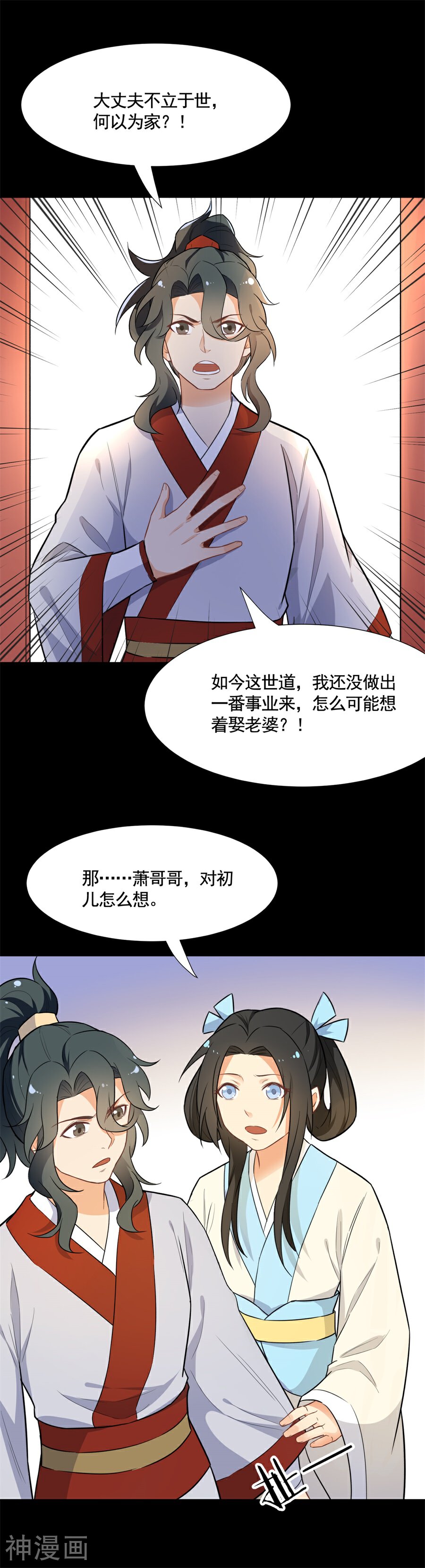 从此元帅不早朝韩漫全集-第64话 只是妹妹？！无删减无遮挡章节图片 